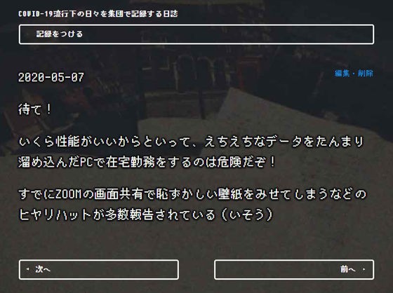 かゆうま 新型コロナ流行下の日常をバイオ風に記録する日誌が登場ｗｗｗｗ はちま起稿