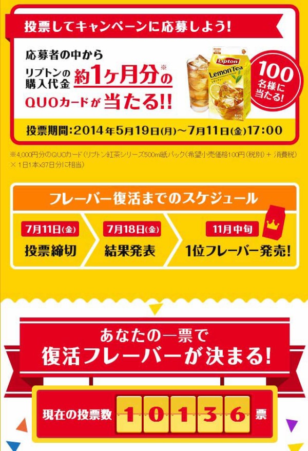 選挙---Lipton