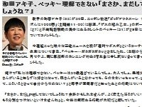 和田アキ子さん 私にはベッキーが理解できない 30過ぎた大人は奥さんいると知ったら辞めるでしょ 分別つけた方がいい はちま起稿