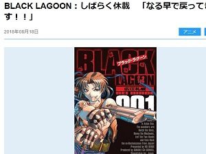 悲報 連載再開したばかりの漫画 ブラックラグーン がまた休載に はちま起稿