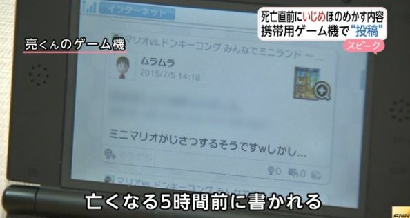 中学生の自殺事件を受けてかmiiverseに 死にたい と書き込むと任天堂が警察に通報するぞ はちま起稿