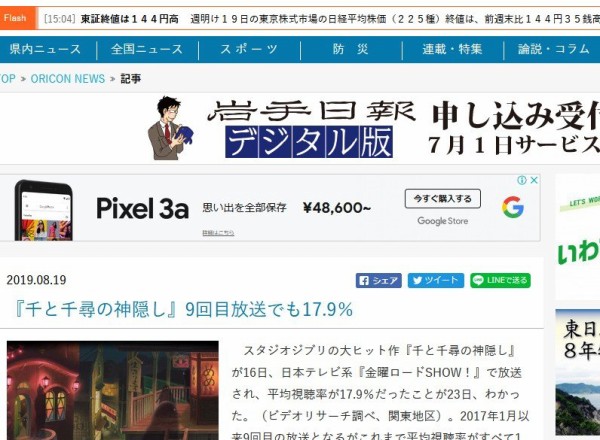 金ロー 千と千尋の神隠し 放送は9回目にもなるのにとんでもない視聴