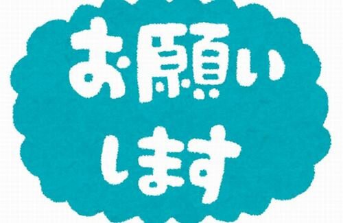 message_onegaishimasu