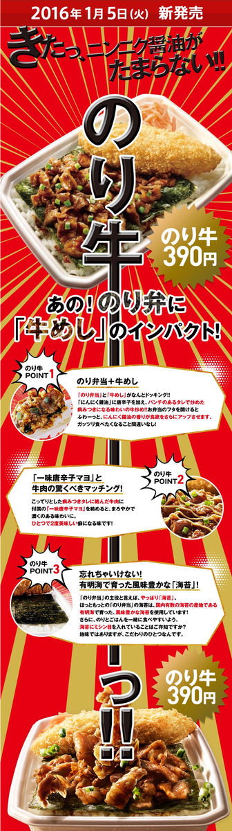 ほっともっとで新商品 のり牛 登場 いつもの海苔弁に牛肉がのってガッツリ食べごたえありそう はちま起稿