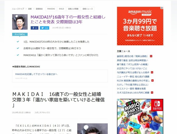 祝 Exile Makidaiさんがおおみそかに結婚 お相手は16歳年下一般女性 はちま起稿