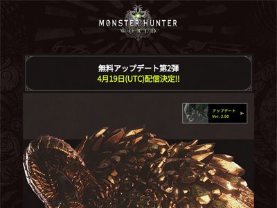 超速報 モンスターハンターワールド 新モンスター 爛輝龍 マム タロト 新フィールド 地脈の黄金郷 発表 4月19日配信 はちま起稿