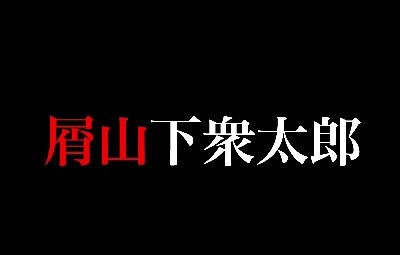 名称未設定 1
