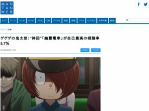 新アニメ ゲゲゲの鬼太郎 の人気がスゴい 神回 幽霊電車 が自己最高視聴率を記録ｗｗｗｗ はちま起稿