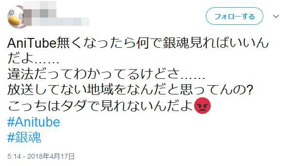 悲報 海賊版アニメサイト Anitube が閉鎖で 大量のアニメアイコンさん阿鼻叫喚 放送されてない 地方のライフライン アニメのdvdなんて買うわけないだろ はちま起稿