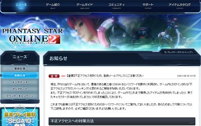 注意 Pso2 でアカウントハックされる被害が増加中 アイテム お金はもちろん シップ移動されてフレンドリストまで消失 はちま起稿