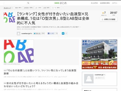 女性が付き合いたい血液型 兄弟構成ランキング 1位は O型次男 不人気はb型とab型という結果に はちま起稿