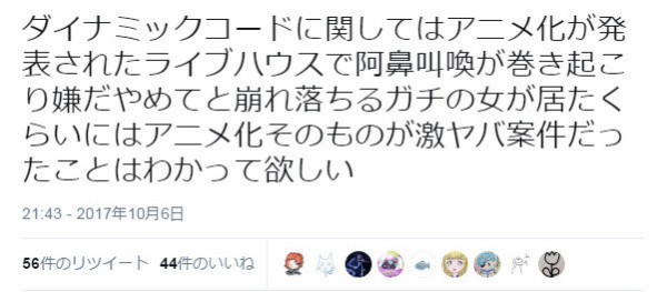 懲役24分 声優のギャラで予算を使い切ったバンドアニメ Dynamic Chord 2話がより酷くなっててやばいｗｗｗ はちま起稿