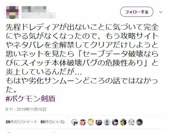 絶望 ポケモン剣盾 の事前情報を全カットしていたポケモンファン 発売後大事な相棒のリストラを知り闇堕ちしてしまう リークを ガセ と突っぱねた末路がこれ はちま起稿