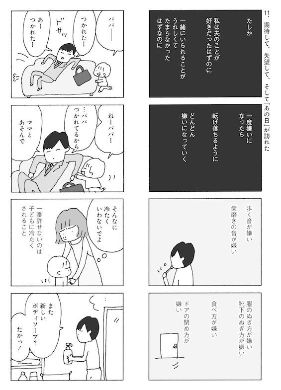 もう夫には期待しない 口もきかない 夫に無視され失望した妻の漫画がネットで大反響 自衛として最適解 子供の気持ちは はちま起稿