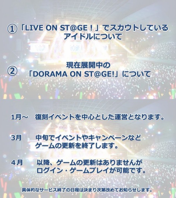 悲報 音ゲー アイドルマスターsidem ライブオンステージ サービス終了予定であることが発表 一部要素はソシャゲ版sidemに引き継げる予定 はちま起稿