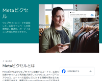 Metaピクセル