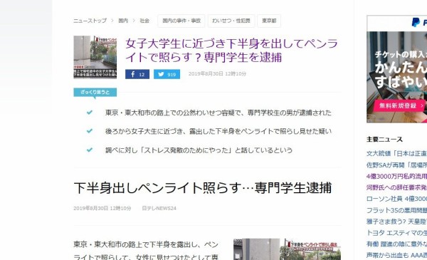 変態速報 露出した下半身をペンライト照らし女性に見せつけた専門学生逮捕 はちま起稿