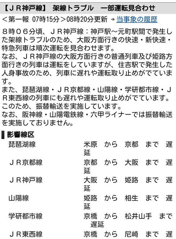 ヤバい 住吉駅で人身事故発生 運転再開 直後に架線が謎の爆発を起こしjr神戸線が死亡 はちま起稿