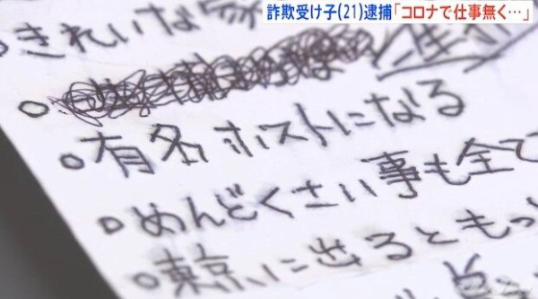 画像 特殊詐欺の受け子で逮捕された21歳男が残したメモが地獄すぎると話題 ぶりもてる くそでかい男になる はちま起稿