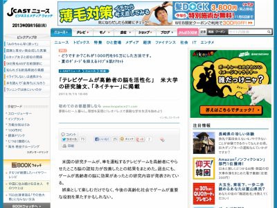 テレビゲームが高齢者の脳を活性化する という米大学の論文が ネイチャー に掲載 じいちゃんばあちゃん 一緒にゲームやろうぜ はちま起稿