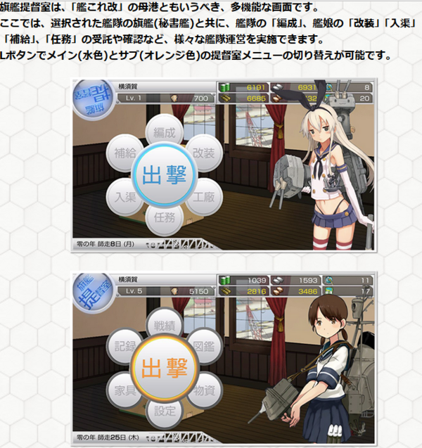 悲報 Psvita 艦これ改 の画面があまりにもダサすぎると話題に 10年前のフラッシュゲーム はちま起稿