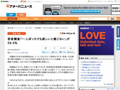 引きこもり速報 1人ぼっちでも寂しいと感じない若者が急増 60 が平気と回答 はちま起稿