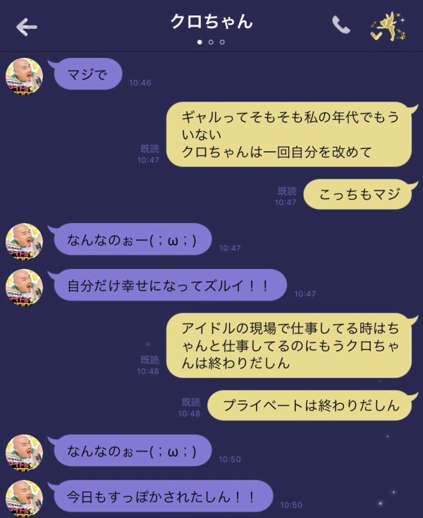 クロちゃん 仲良くしていた芸能人に 最低すぎるlineのやり取り を晒される うわああああああああ はちま起稿