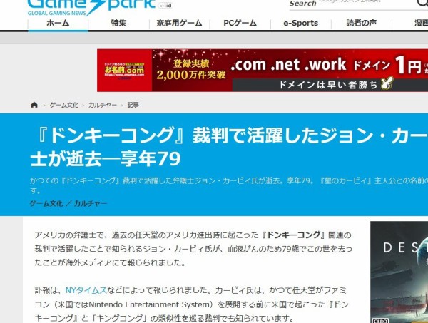訃報 任天堂 ドンキーコング 裁判で活躍したジョン カービィ弁護士が逝去 星のカービィ の由来にも はちま起稿