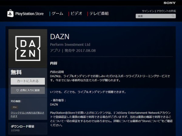 スポーツ配信サービス Dazn 国内ps4 Ps3公式アプリが配信開始 はちま起稿