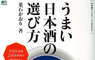 セブンで販売された 日本酒パクリ本 の回収が決定 出版社やらかしたなぁ はちま起稿