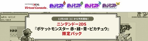 ニンテンドー2ds ついに国内発売決定 ポケモン限定パック来年2月発売 9980円 明日から予約開始 はちま起稿