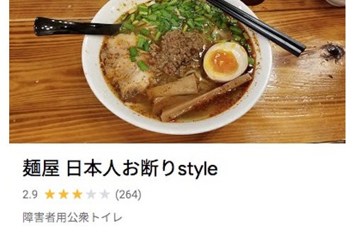 日本人客お断り 沖縄県石垣島のラーメン店 接客を苦にしてバイトが退職 対照的に外国人客のマナーは良くなっている はちま起稿