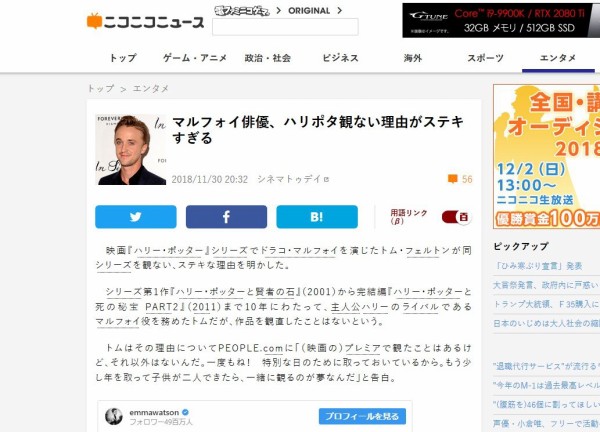 マルフォイ役トム フェルトンさんが ハリポタ を観ない理由が素敵すぎる はちま起稿