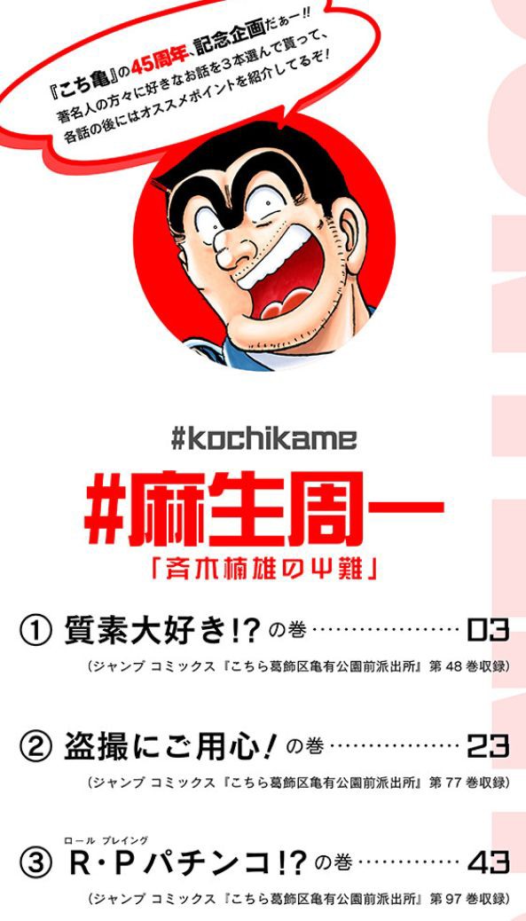 予約開始 こち亀 1巻が発売決定 空知英秋ほか25名の著名人おすすめの3話を特設ページで無料公開 はちま起稿