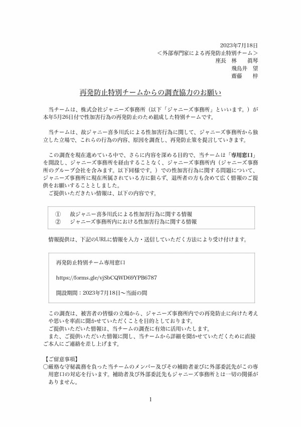 release_dedicated-contact_20230718_page-0001