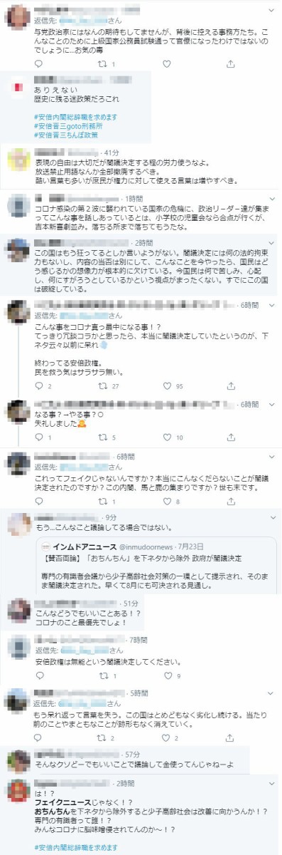 政府が おち ち を下ネタから除外 閣議決定 というフェイクニュースが3万rt 反安倍政権の方々が大量に釣られてしまう はちま起稿