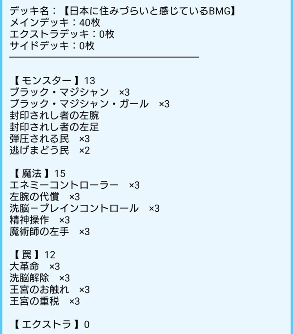 遊戯王 高橋和希先生の政権批判ネタにちなんだ ブラックマジシャンガールのデッキ が早くも登場してしまうｗｗｗｗｗｗ はちま起稿