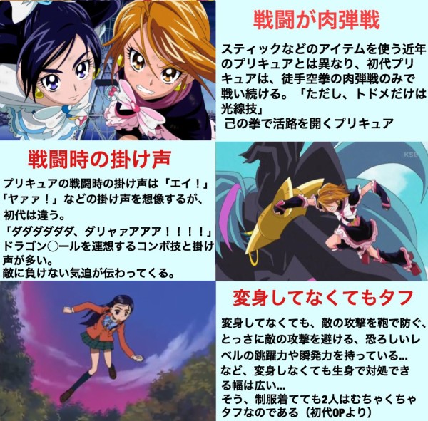 初代 プリキュア のヤバすぎる武勇伝まとめ この二人マジで強すぎんか はちま起稿