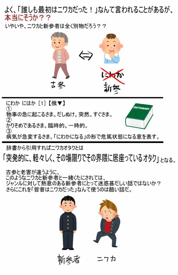 ニワカ と 新参者 は全く別物 オタク論が話題に 賛否両論様々な意見が噴出ｗｗｗｗ はちま起稿