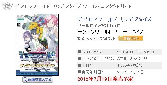 Psp デジモンワールド リ デジタイズ のデジモン数は体 Vジャンプ攻略本の一文より はちま起稿