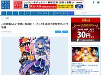 爆売れ Tvアニメ この素晴らしい世界に祝福を が面白すぎて原作ラノベの売り上げが3倍にｗｗｗｗｗ はちま起稿