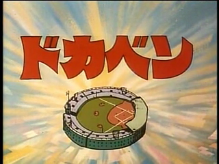 速報 漫画家 水島新司さんが引退を発表 ドカベン や あぶさん など野球漫画で知られる はちま起稿