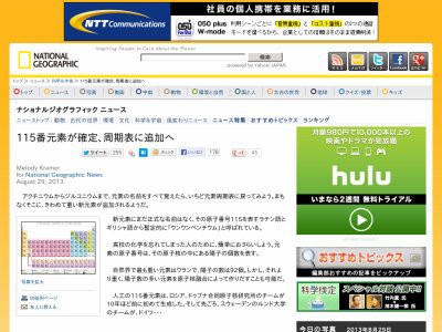 115番元素が確定 周期表に追加へ その名も ウンウンペンチウム はちま起稿