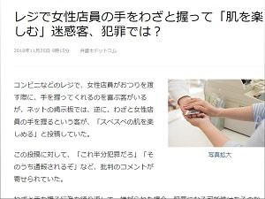 レジでわざと女性店員の手を握る行為は犯罪になる 弁護士に聞いてみた結果がこちら はちま起稿