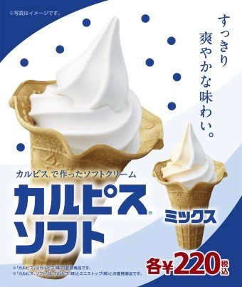 20140414_カルピスソフト_w_
