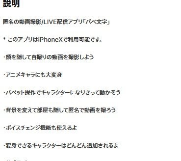 Iphonexで誰でもvtuberになれるアプリ パペ文字 登場 さらに ホロライブ もvtuber配信アプリに進化 おっさんでもスマホ1台で美少女になれる時代に はちま起稿