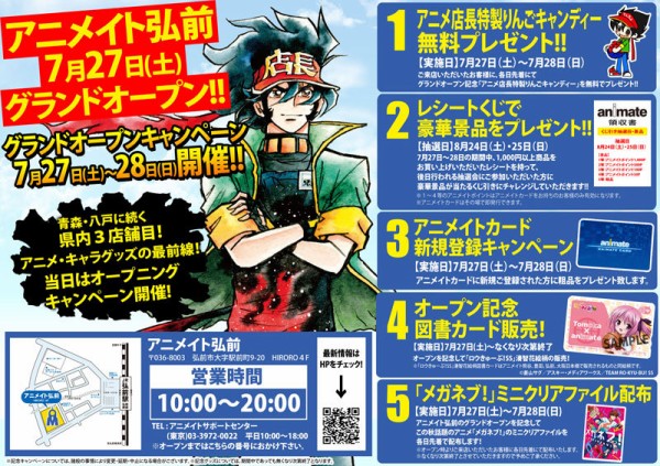 青森県 弘前駅前にアニメイトがオープン 大行列でまさかの入場3時間待ちｗｗｗｗｗｗ はちま起稿