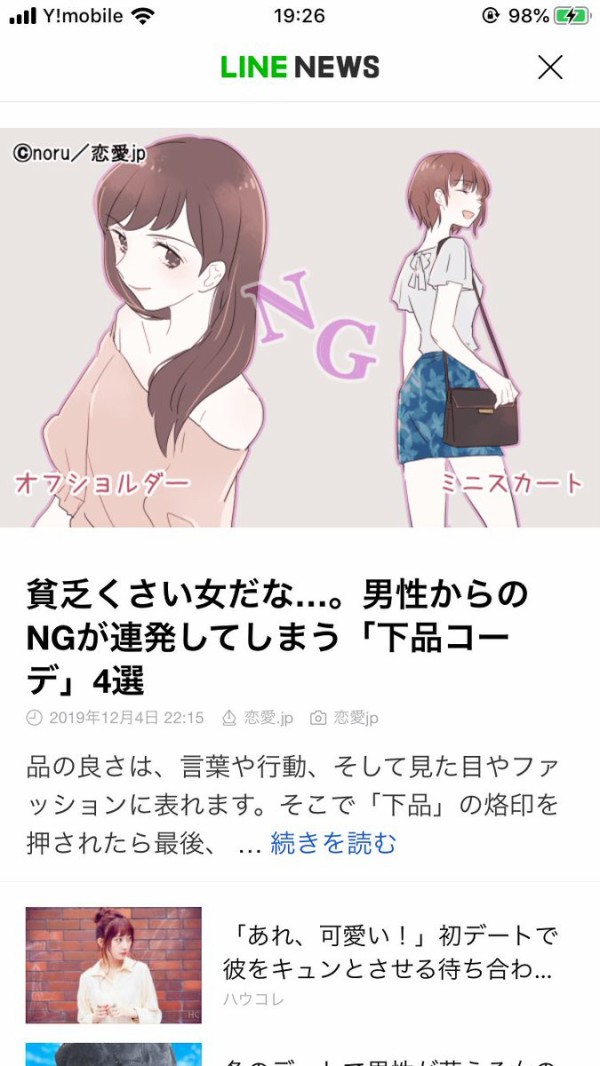 画像 恋愛サイト 男ウケ悪いファッションはこちら 女子はこういうの着るな 女性から批判殺到ｗｗｗｗｗ はちま起稿