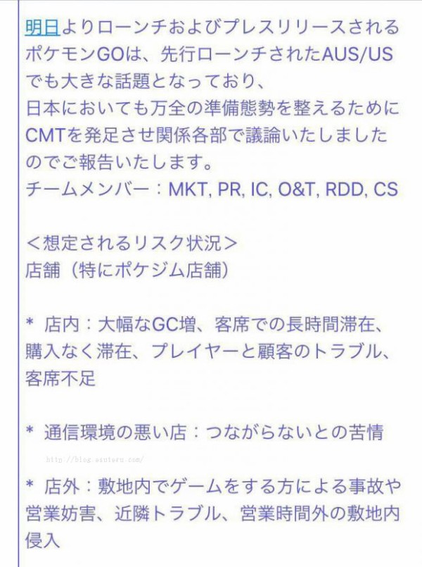 速報 ポケモンgo の配信は21日に延期 マックの社内メール流出が原因 はちま起稿