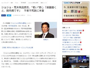 荒木飛呂彦先生 不老不死説を否定 足腰が固い 漫画を描くと筋肉痛になる はちま起稿